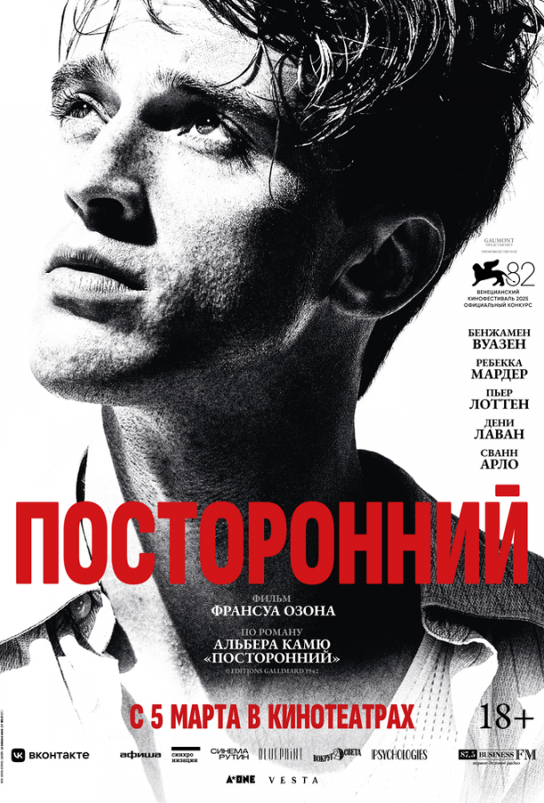 Фильм Посторонний (2025) смотреть онлайн в хорошем качестве